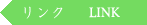 moji_link.gif