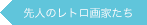 moji_retro.gif